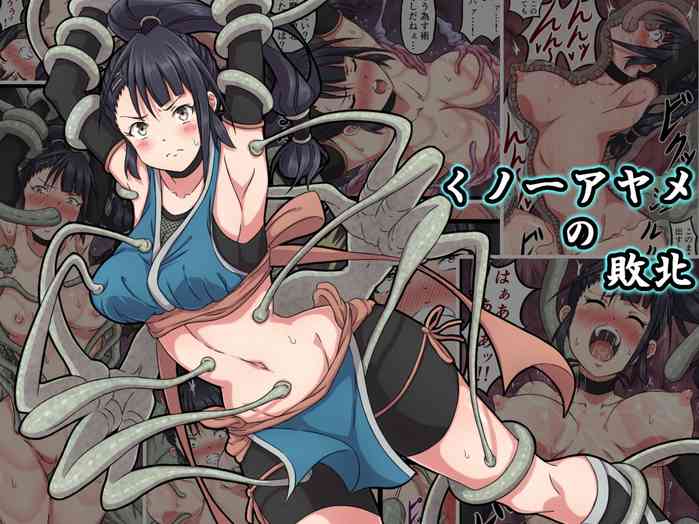 [sawacream] Kunoichi Ayame no Haiboku