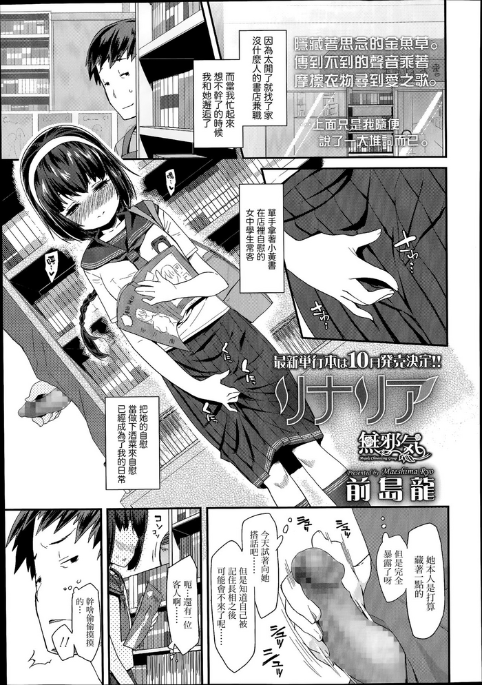 [Maeshima Ryo] Linaria (Comic LO 2014-08) [Chinese] [無邪気漢化組]