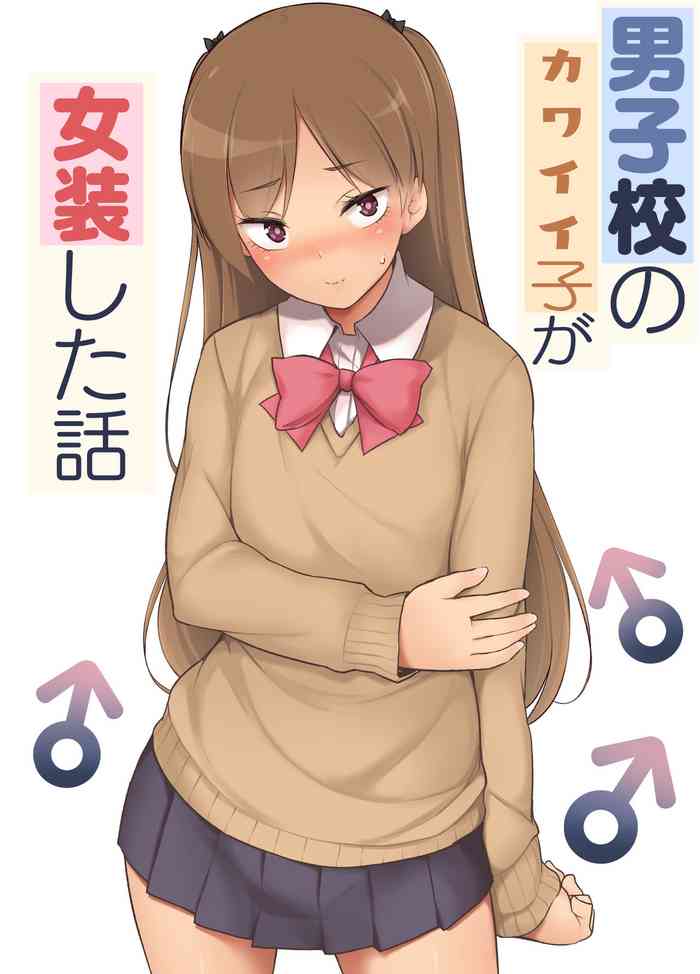 [Yuruyakatou] Danshikou no Kawaii Ko ga Josou Shita Hanashi