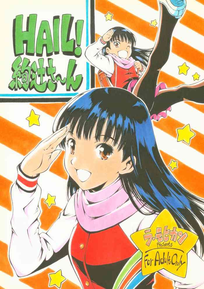 (C83) [La Mohikan (Teiemon)] HAIL! Ayatsuji-san (Amagami)