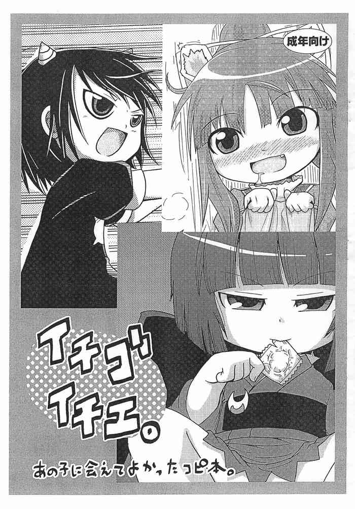 [Kirimochi Texture, Touge Mine (Yoyoyoyou, Fujiko)] Ichigo Ichie. Ano Ko ni Aete Yokatta Copy-bon (Various)