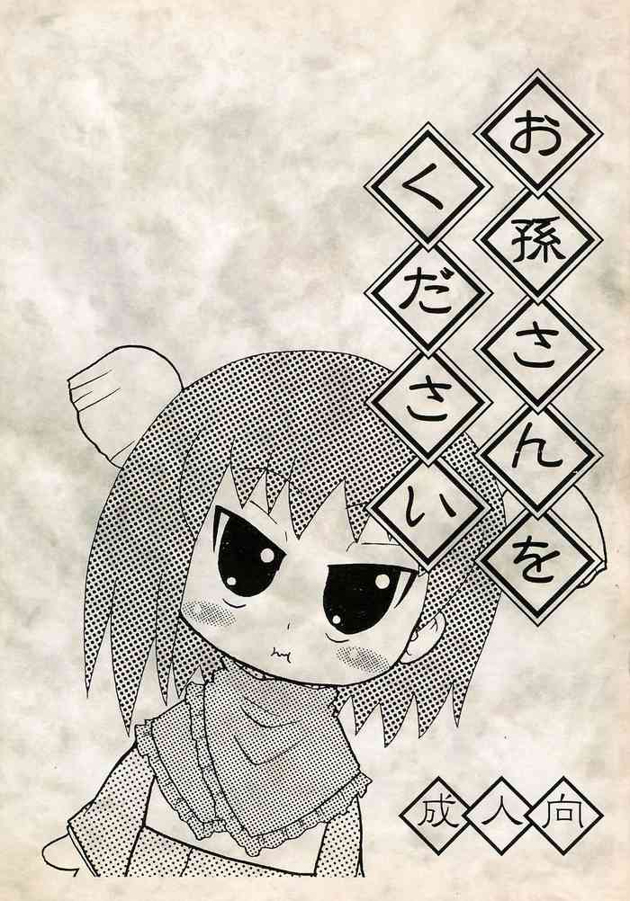 [Kirimochiya-san (Yoyoyoyou)] Omago-san o Kudasai (Bincho-tan)