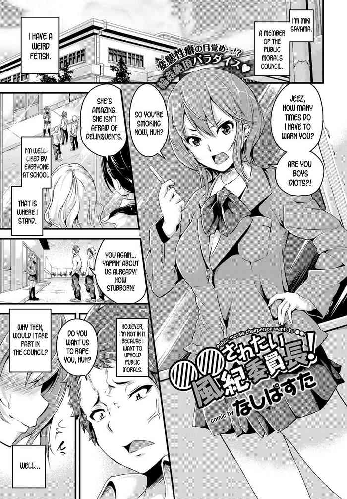 [Nasipasuta] ○○ saretai Fuuki Iinchou! - Public morals chairperson wants to ○○! (COMIC BAVEL 2017-09) [English] [desudesu] [Digital]