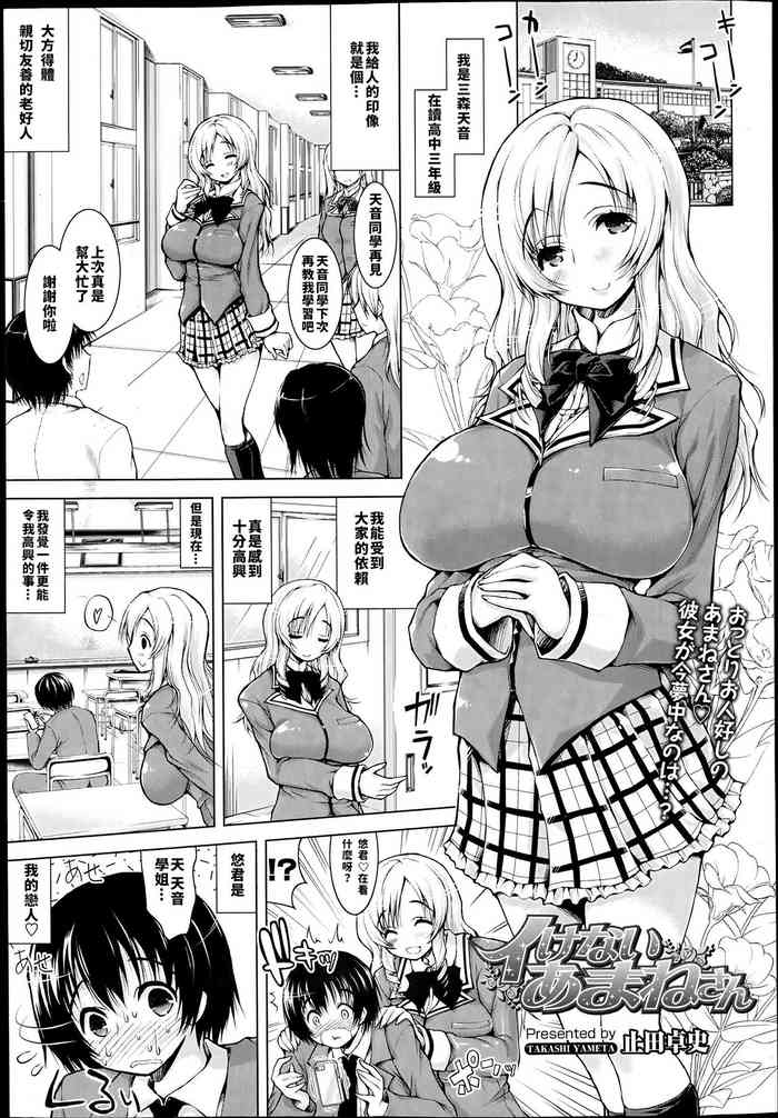 [Yameta Takashi] Ikenai Amane-san The Naughty Amane-san (COMIC Tenma 2013-06) [Chinese] [巨乳星人個人漢化]