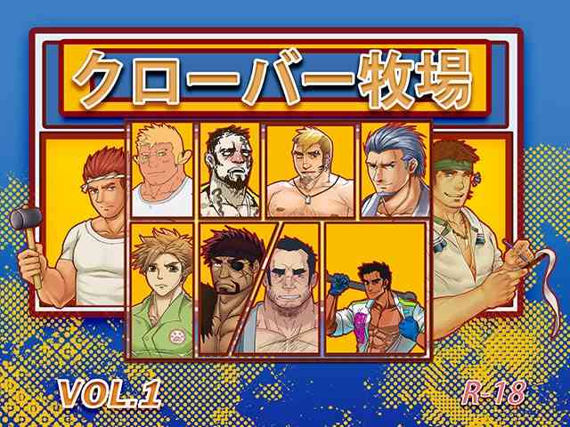 [Tsuboya (Various)] Clover Bokujou vol.1 [Chinese] [Digital]
