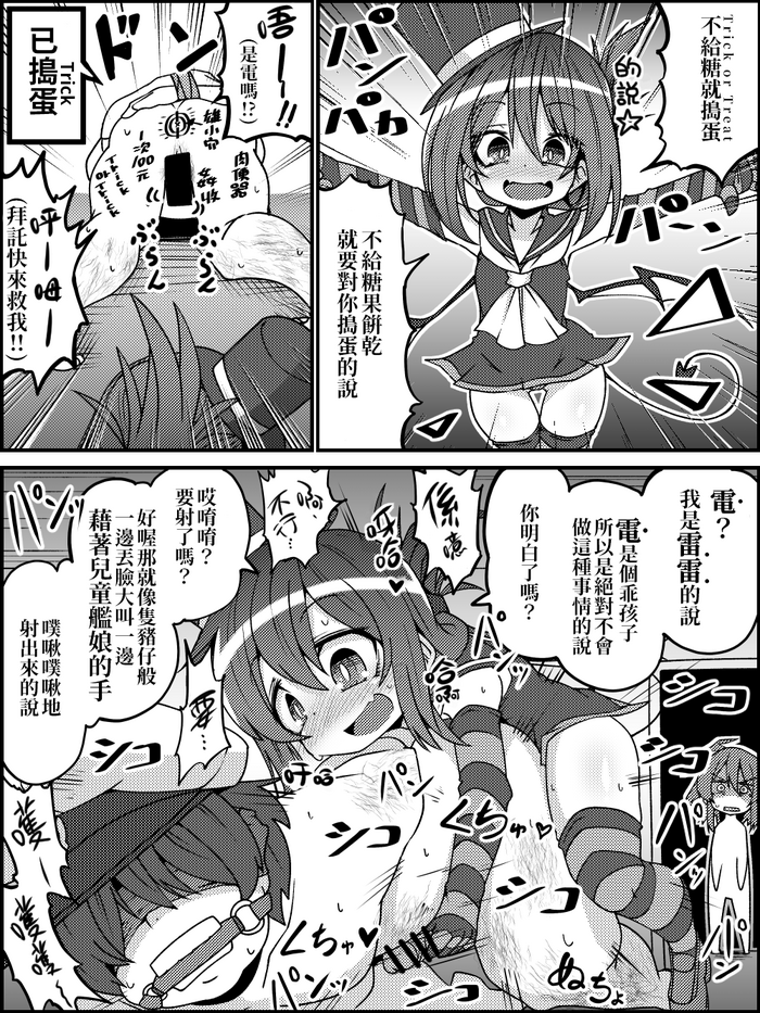 [moyach] Halloween Dairokukichikutai | 萬聖第六鬼畜隊 (Kantai Collection -KanColle-) [Chinese] [不死世界幽遊聯合]