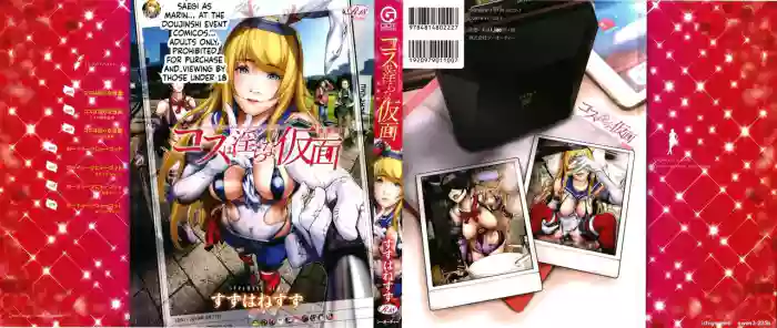 [Suzuhane Suzu] Cos wa Midara na Kamen ~ Shogyou Ban cover