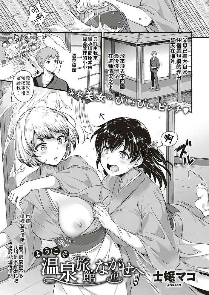 [Shijou Mako] Youkoso Onsen Ryokan Nagase e Zenhen + Chuuhen [Chinese] [Digital]
