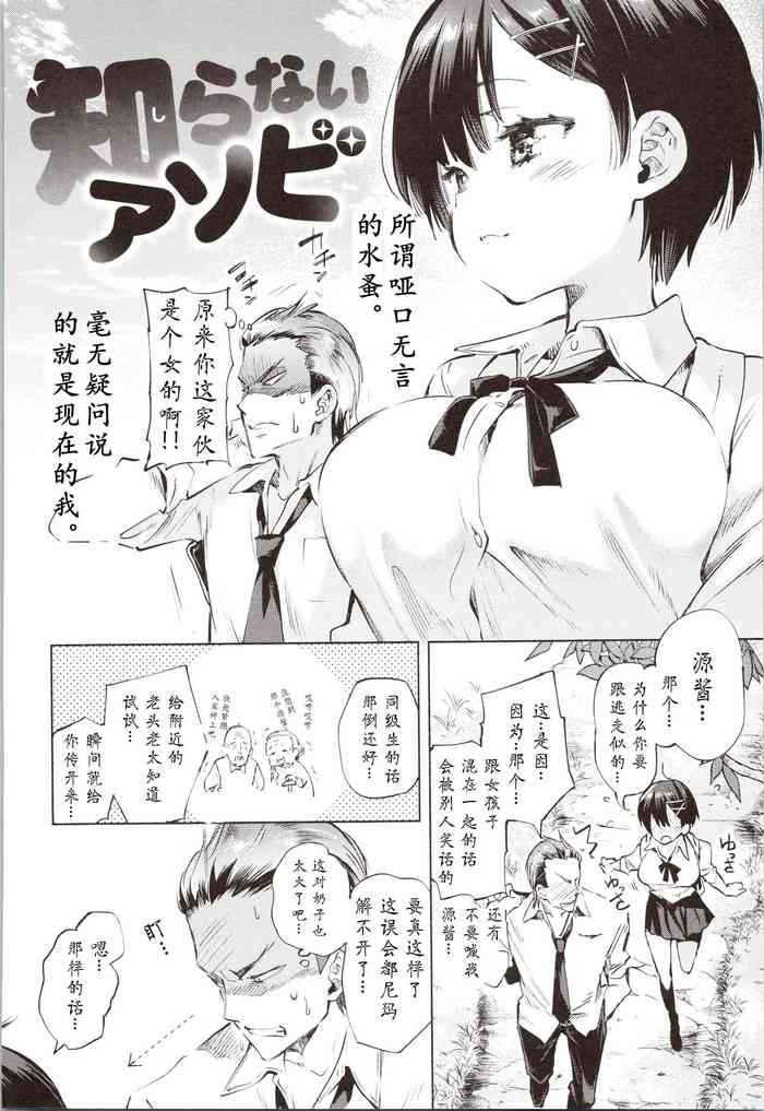 [Kamizuki Shiki] Shiranai Asobi (Hatsuzaki no Hitohira) [Chinese] [个人汉化]