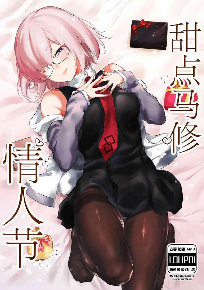 (C93) [Yaki Tomahawk Steak (Yakitomato)] Sweet Mash Valentine | 甜点马修 情人节 (Fate/Grand Order) [Chinese] [Lolipoi汉化组]