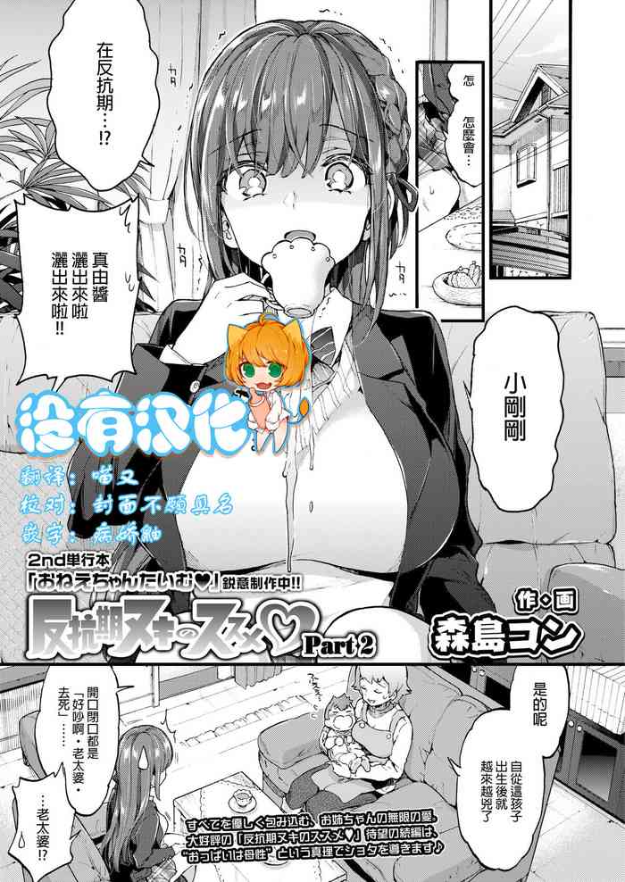 [Morishima Kon] Hankouki Nuki no Susume Part2 (COMIC AOHA 2019 Aki) [Chinese] [沒有漢化] [Digital]