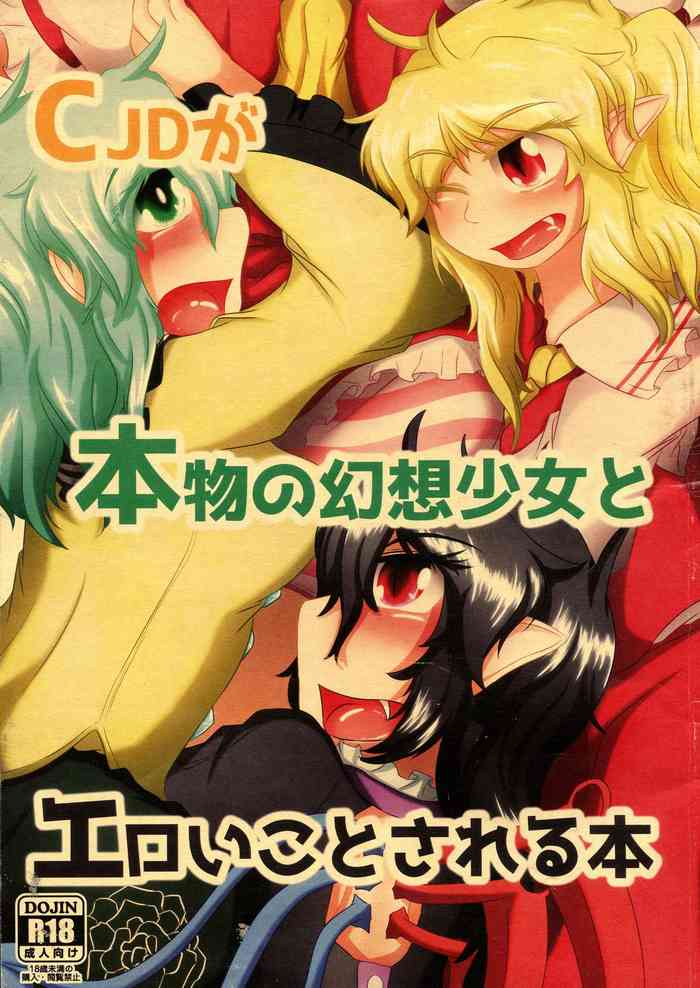 (Reitaisai 14) [Nuigurumiya-san (Ichi)] CJD ga Honmono no Gensou Shoujo to Eroi Koto sareru Hon (Touhou Project)
