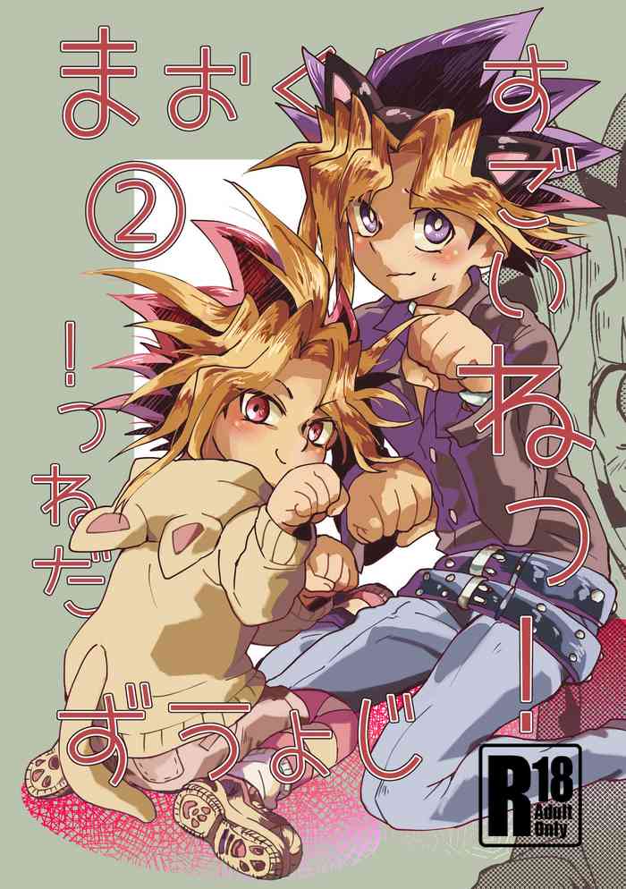 [Ham string (jam)] Mao-kun Sugoi ne! Jouzu da ne! 2 (Yu-Gi-Oh!) [Digital]