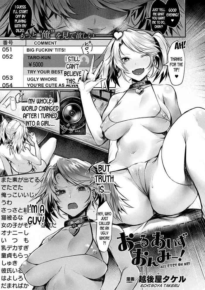 [Echigoya Takeru] All Eyes on Me! (COMIC Unreal 2019-12 Vol. 82) [English] [desudesu] [Digital]