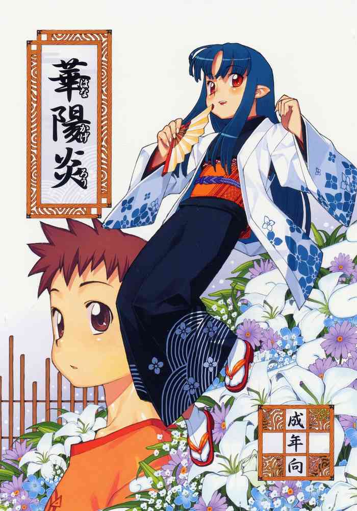 (C69) [Y no Shokutaku (Hamada Yoshikadu)] Asase no Araite (Hana Kagerou) [English]