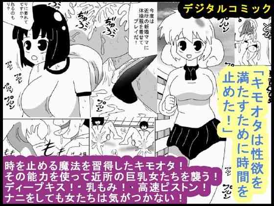 [bbwH] "Kimoota wa Seiyoku o Mitasu Tame ni Jikan o Tometa!"