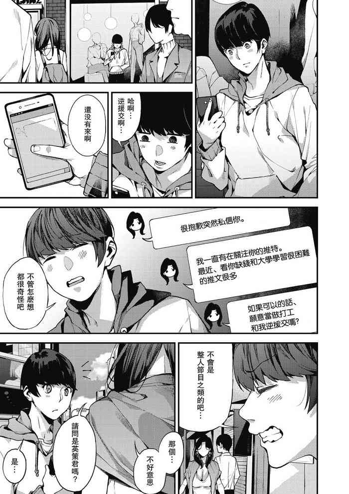 [Azukiko] Single Mother to Issho ni - Boku no Mamakatsu! 1 (COMIC AUN 2019-12) [Chinese] [瓜皮汉化] [Digital]