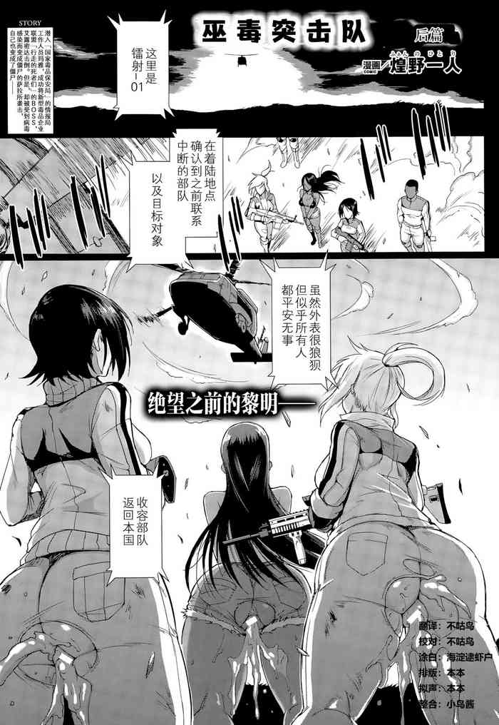 [Fan no Hitori] Voodoo Squad Kouhen (COMIC Unreal 2015-08 Vol. 56) [Chinese] [这很恶堕x不咕鸟汉化组]