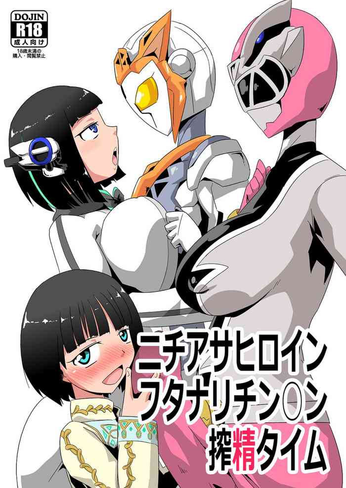 [Mugen Mountain (Basuta)] Nichi Asa Heroine Futanari Chinchin Sakusei Time (Kamen Rider Zero-One, Super Sentai) [Digital]