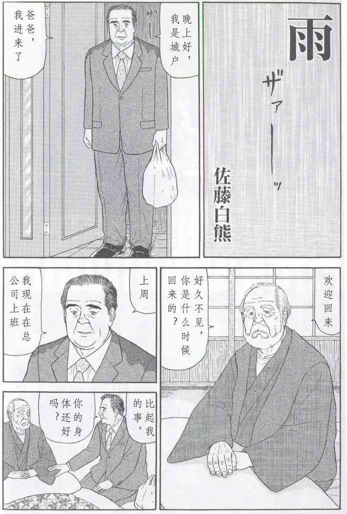 [Satou Shirokuma] Ame (SAMSON No.352 2011-11) [Chinese]