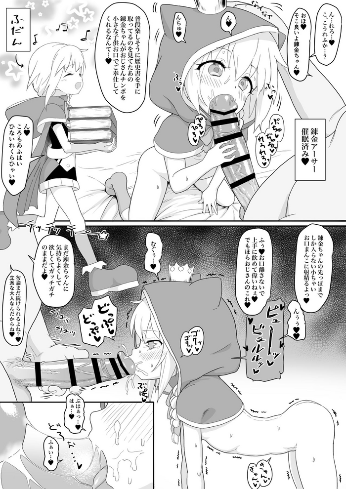 [Mainichi Kenkou Seikatsu (Healthyman)] Renkin Arthur-chan 4 Page Manga (Kaku-San-Sei Million Arthur)