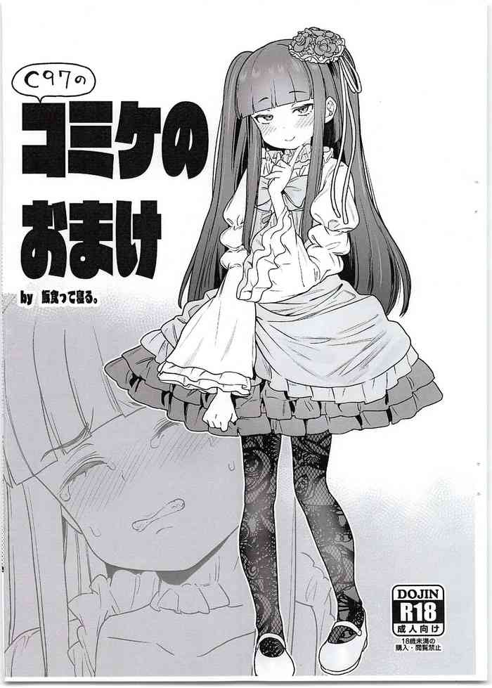 (C97) [Meshikutteneru. (Atage)] C97 no Comike no Omake (Various)