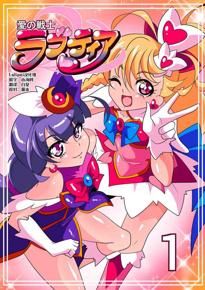 [Warabimochi] Ai no Senshi Love Tear 1 [Chinese] [Lolipoi汉化组]