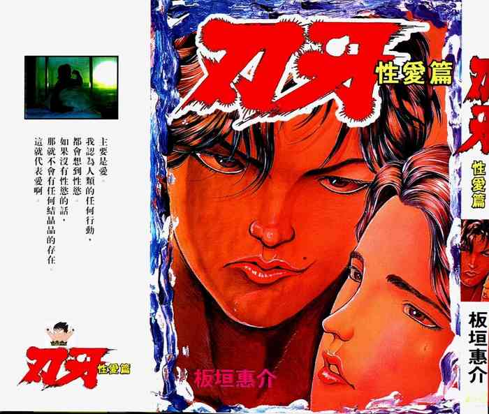 [Keisuke Itagaki] Grappler Baki SAGA (The Romantic Contact chapter) [CHINESE]
