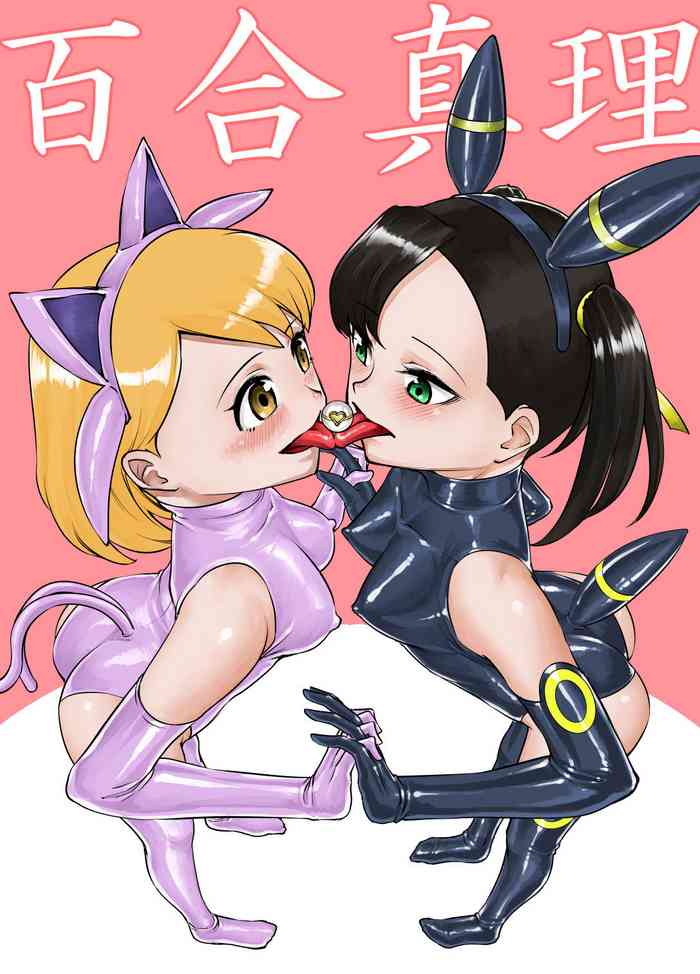[Rouran Shojou (tat)] Yuri Shinri (Pokémon Sword and Shield)