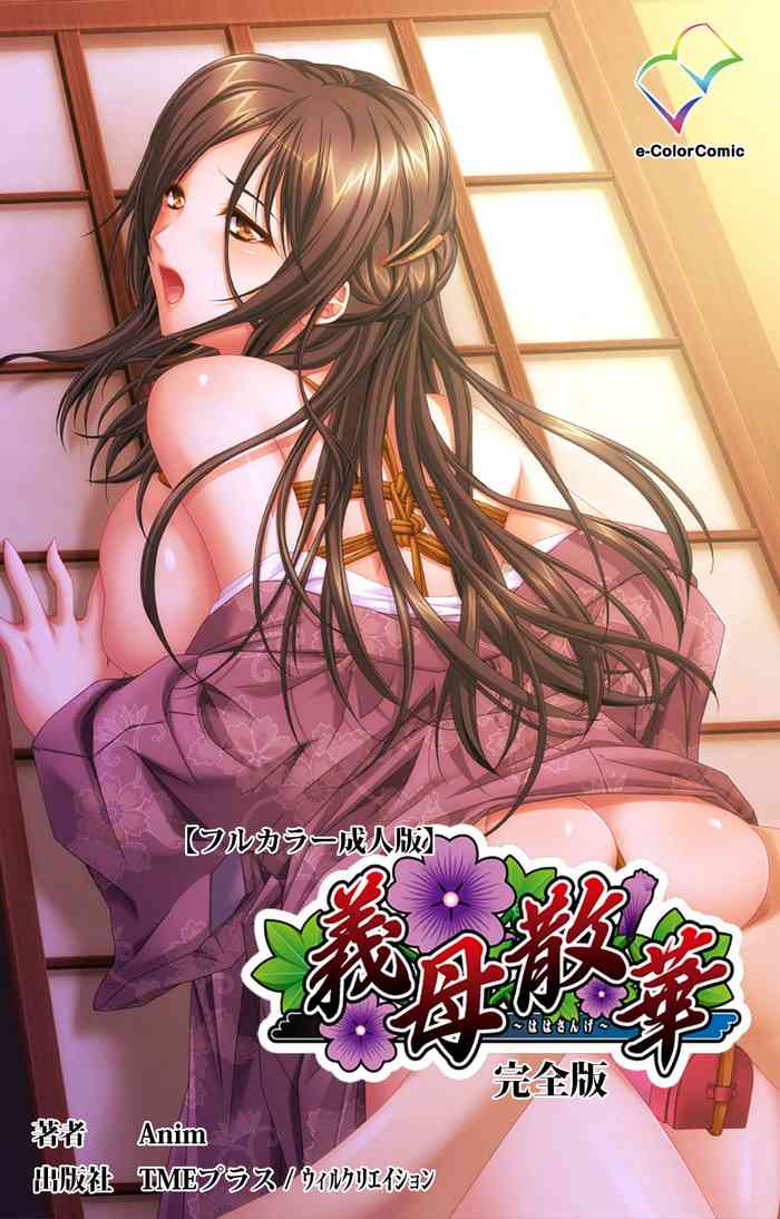 [Anim] [Full Color seijin ban] Gibo sange kanzenhan