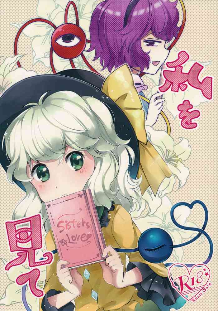 (C96) [FearLoveParanoia (Kanonari)] Watashi o Mite (Touhou Project)