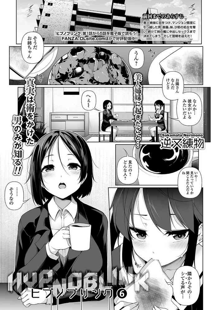 [Sakamata Nerimono] HYPNO BLINK 6 (COMIC Mate Legend Vol. 31 2020-02) [Digital]
