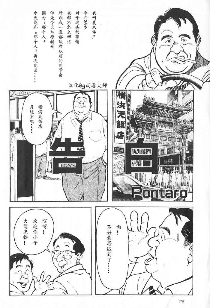 [Pontaro] Kokuhaku [Chinese]