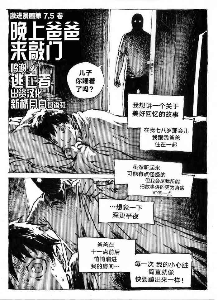 [Kharisma Jati] Disodomi Bapak Sendiri Sodomized By Own Dad [Chinese] [逃亡者x新桥月白日语社汉化]