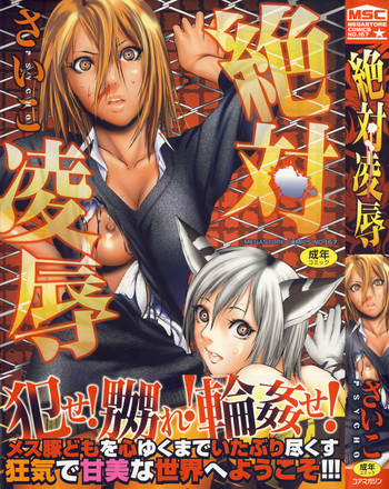 [psycho] zettai ryoujoku