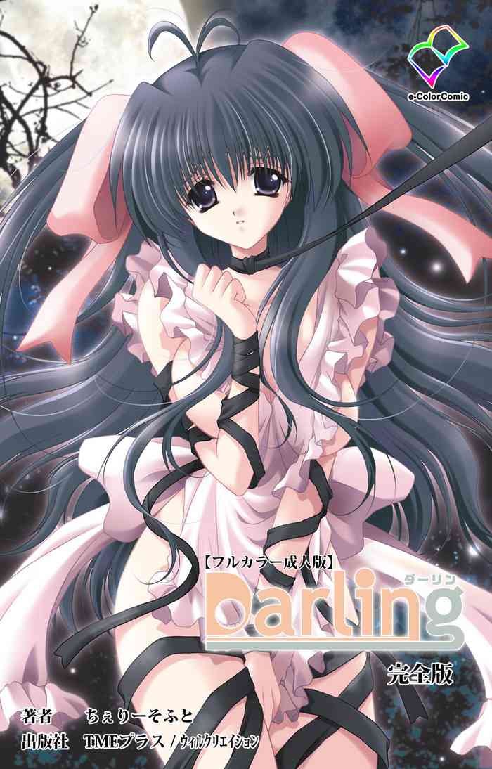 [Cherry Soft] [Full Color seijin ban] Darling kanzenhan