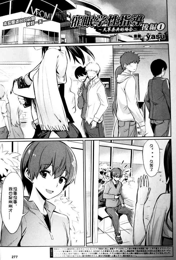 [yasu] Saimin Gakusei Shidou ~Amagusa Nao no Baai~ Kouhen 1 (COMIC Unreal 2020-02 Vol. 83) [Chinese] [马鸽个人汉化]