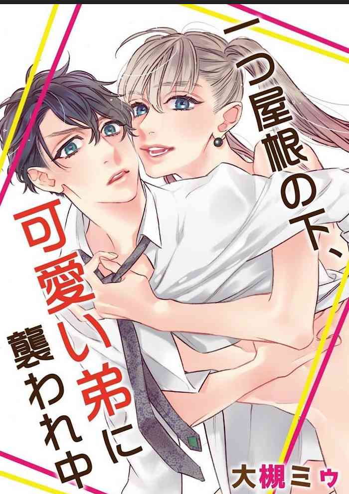 [Otsuki Miu] Hitotsu Yane no Shimo, Kawaii Otouto ni Osoware Naka [Digital]