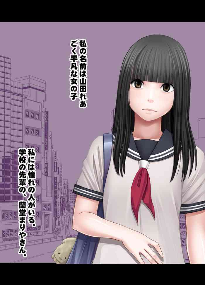 [Mimics (Crimson)] Beit-saki no Chou Bijin no Senpai no Les Dorei ni Sareta Watashi [Binaural]