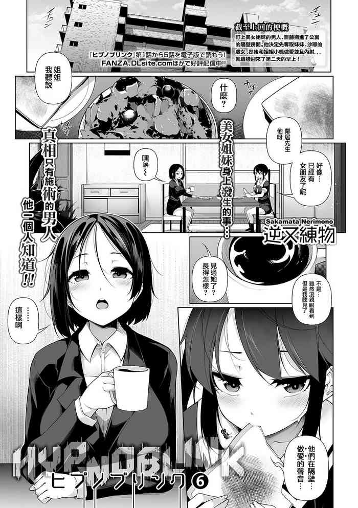 [Sakamata Nerimono] HYPNO BLINK 6 (COMIC Mate Legend Vol. 31 2020-02) [Chinese] [jhgccg个人机翻] [Digital]