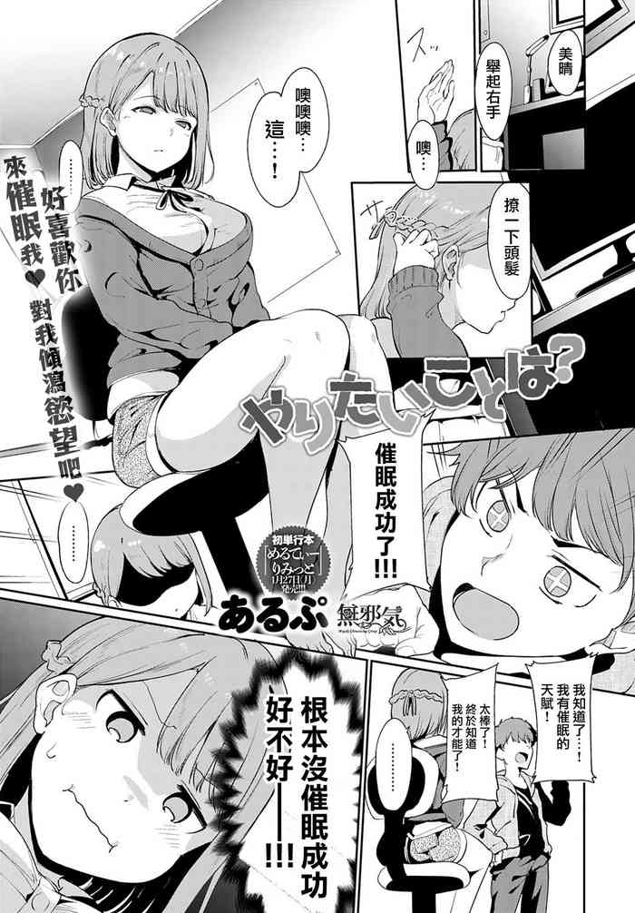 [Alp] Yaritai Koto wa? (COMIC Anthurium 2020-02) [Chinese] [無邪気漢化組] [Digital]