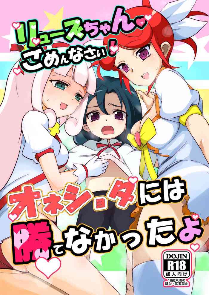 [odaku (oda)] Ryuzu-chan Gomenasai (Cardfight!! Vanguard) [Digital]