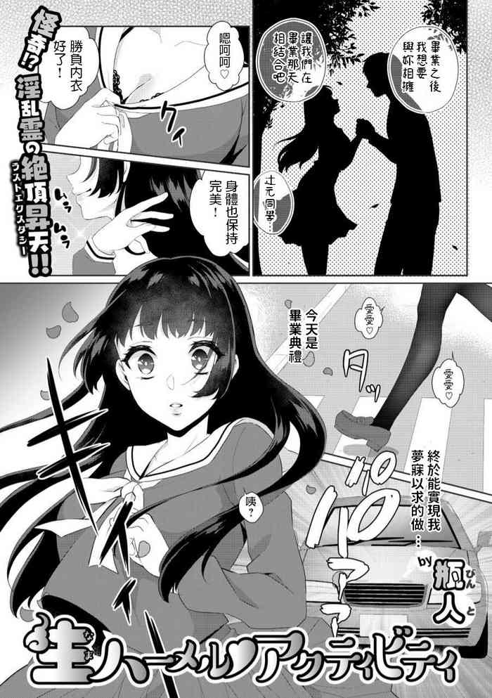 瓶人 生ハーメル・アクティビティ 中文翻譯