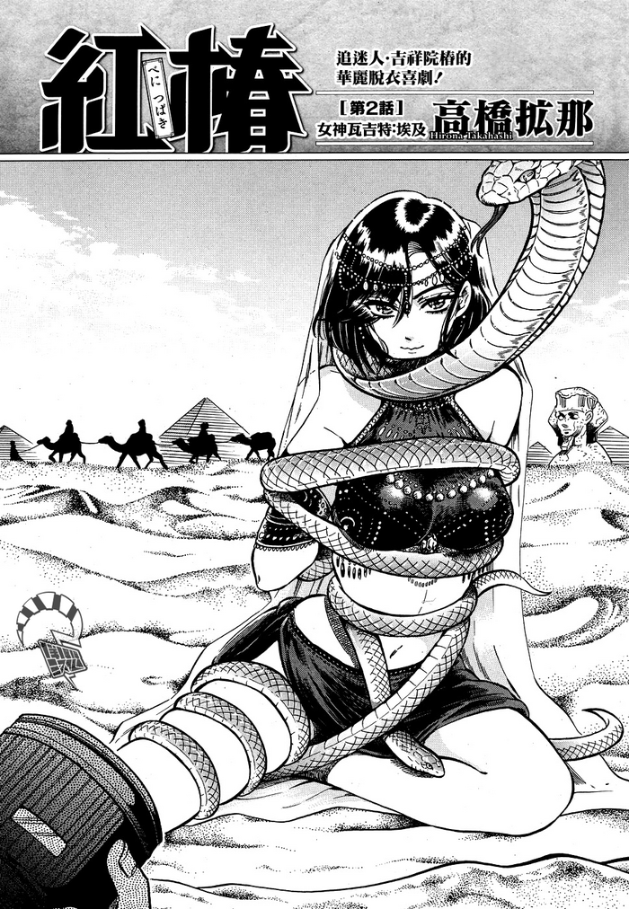 [Takahashi Hirona] Akatsubaki ch.2 [Chinese] [咩咩咩漢化组]