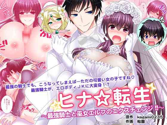 [Gozen Shichiji no Awase Kagami (kagami0235, Matsuzono)] Hina Tensei ~Saikyou Kishi to Miko Elf no Exchange!!~