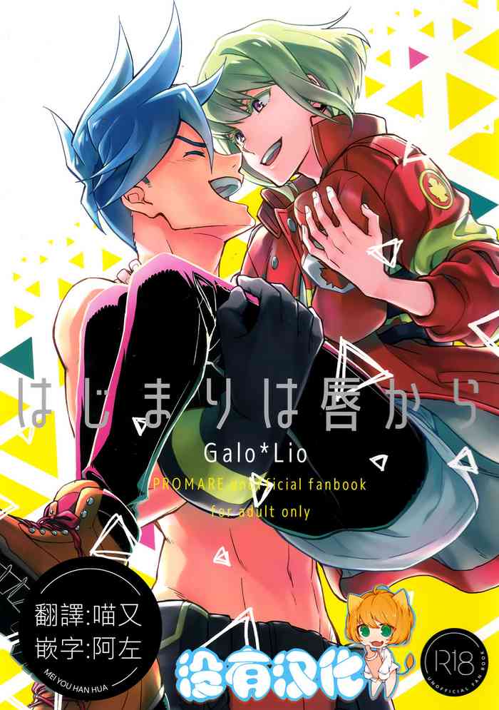 (C96) [dg (Doguu)] Hajimari wa Kuchibiru kara (Promare) [Chinese] [沒有漢化]