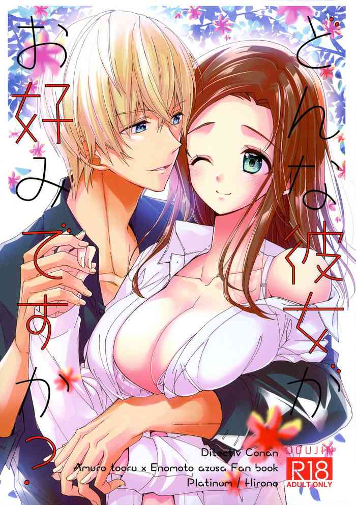 (C96) [Platinum (Hirono)] Donna Kanojo ga Okonomi desu ka? (Detective Conan)