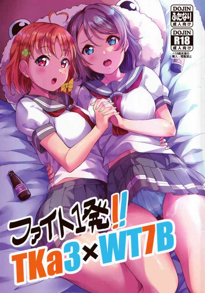(C96) [Shiitake Nouen (kanabun)] Fight 1-patsu!! TKa3 x WT7B (Love Live!, Love Live! Sunshine!!) [English] [RedLantern]