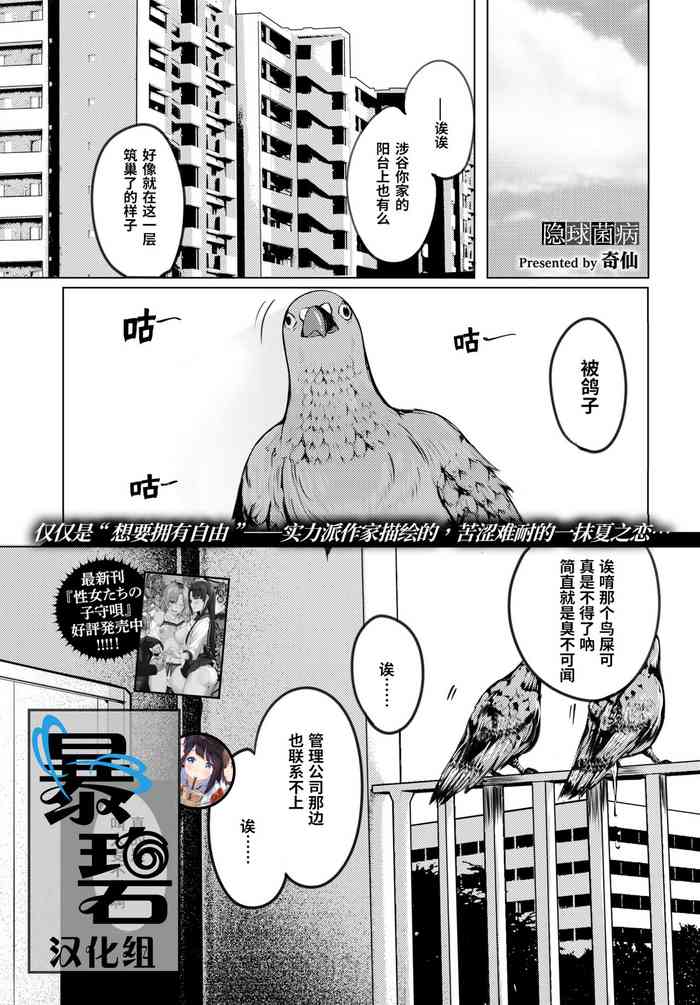 [Kisen] Cryptococcosis | 隐球菌病 (COMIC BAVEL 2020-02) [Chinese] [暴碧汉化组] [Digital] cover