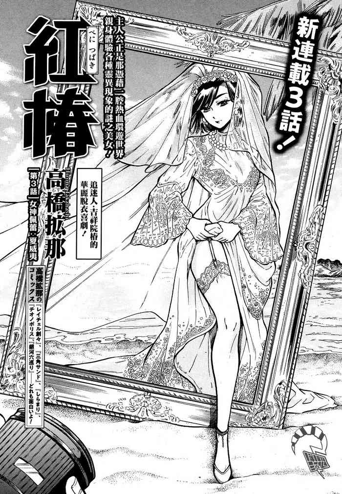 [Takahashi Hirona] Akatsubaki ch.3 [Chinese] [咩咩咩漢化组]
